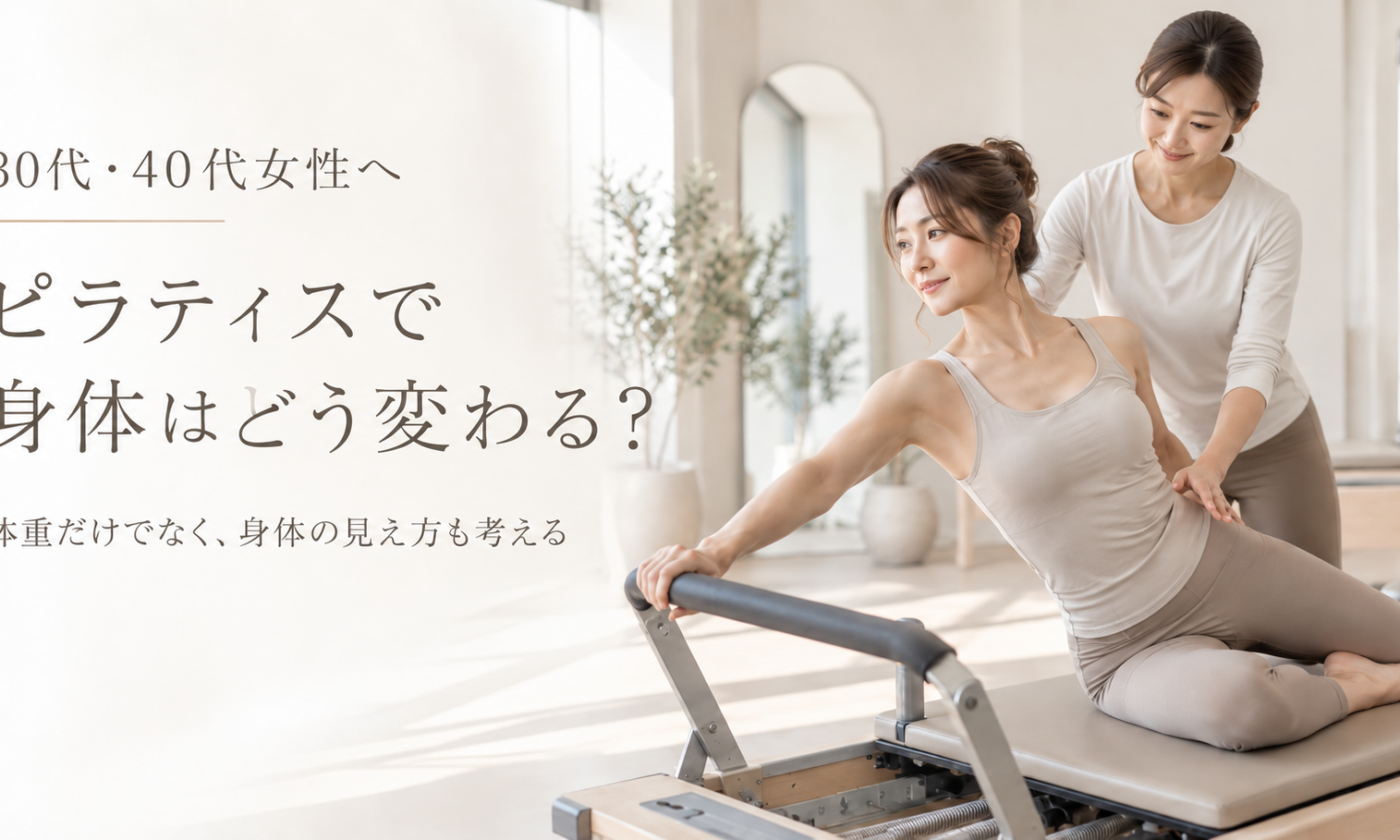 ピラティスで痩せる？30代・40代女性が知っておきたいダイエットとの関係を博多駅前のピラティススタジオが解説